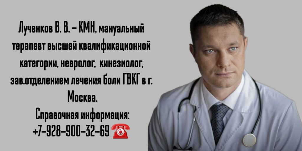 Невролог - кинезиолог в Москве - Владимир Владимирович Лученков