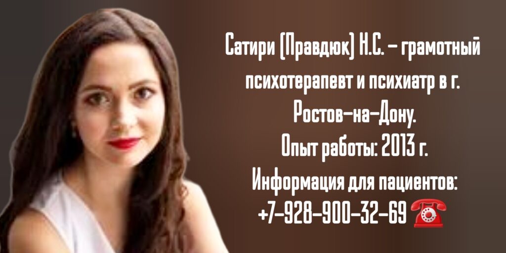Сатири Наталья Сергеевна- врач психиатр в Ростове-на-Дону