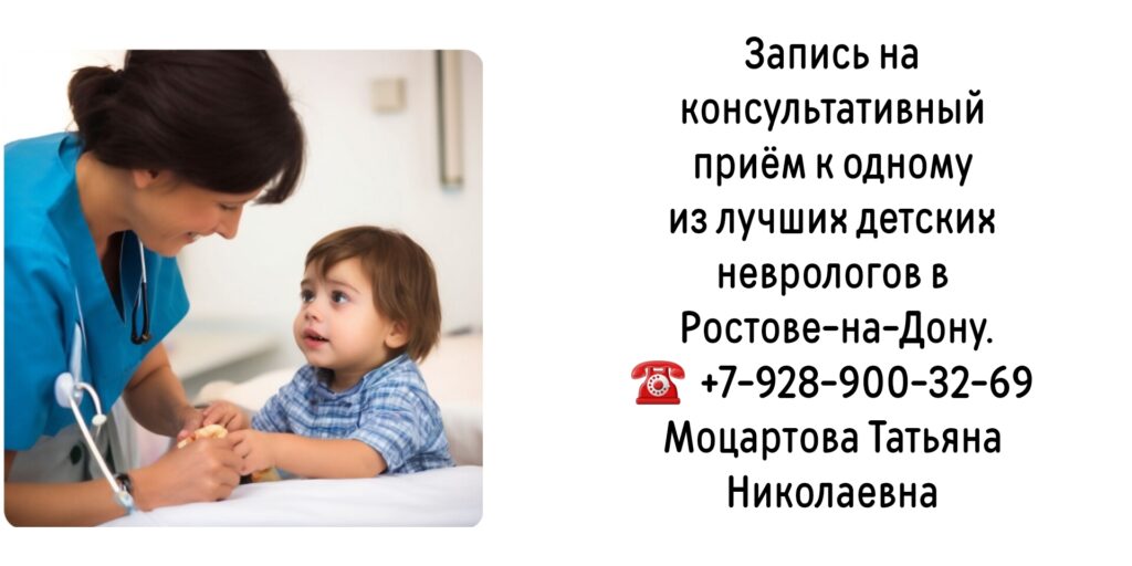 Татьяна Николаевна Моцартова - детский невролог в Ростове-на-Дону