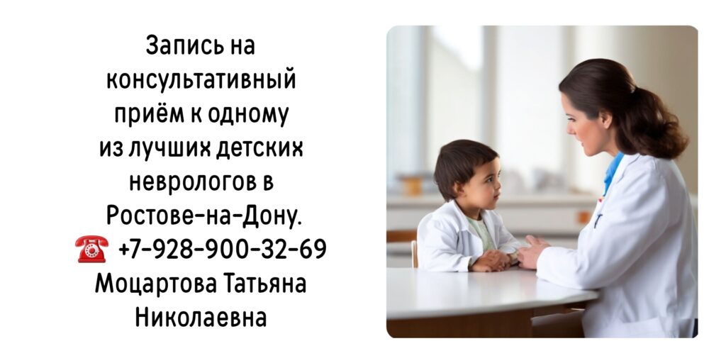 Татьяна Николаевна Моцартова - детский невролог в Ростове-на-Дону