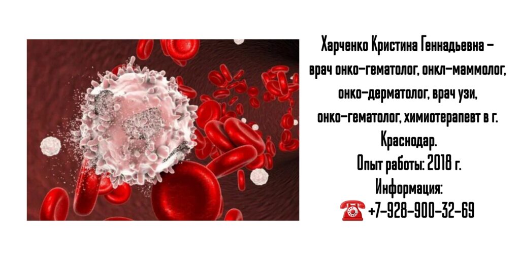 Харченко Кристина Геннадьевна - онколог - гематолог в Краснодаре
