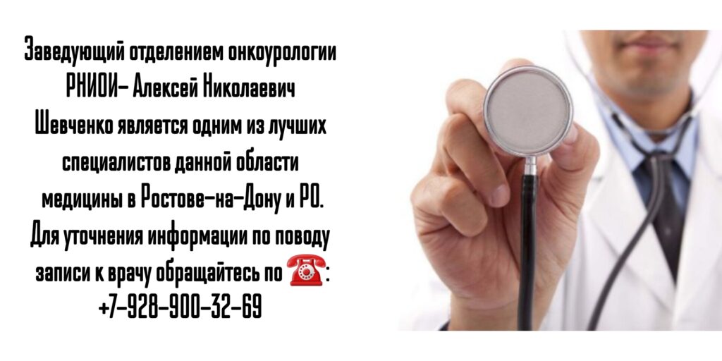 Шевченко Алексей Николаевич - врач онколог-уролог в Ростове-на-Дону 