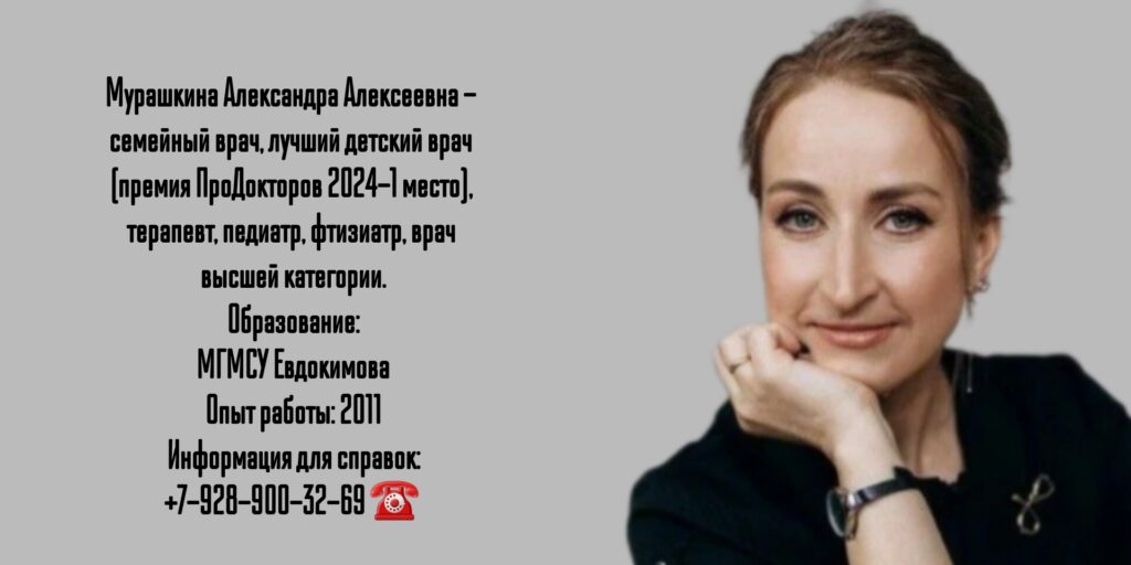 Мурашкина Александра Алексеевна - Семейный врач в г. Чехов