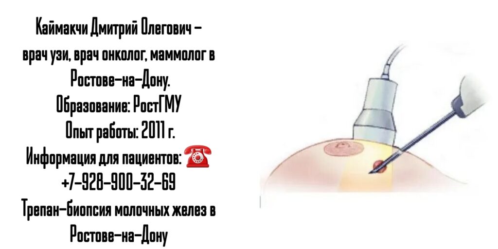 Каймакчи Дмитрий Олегович - онколог в Ростове-на-Дону 