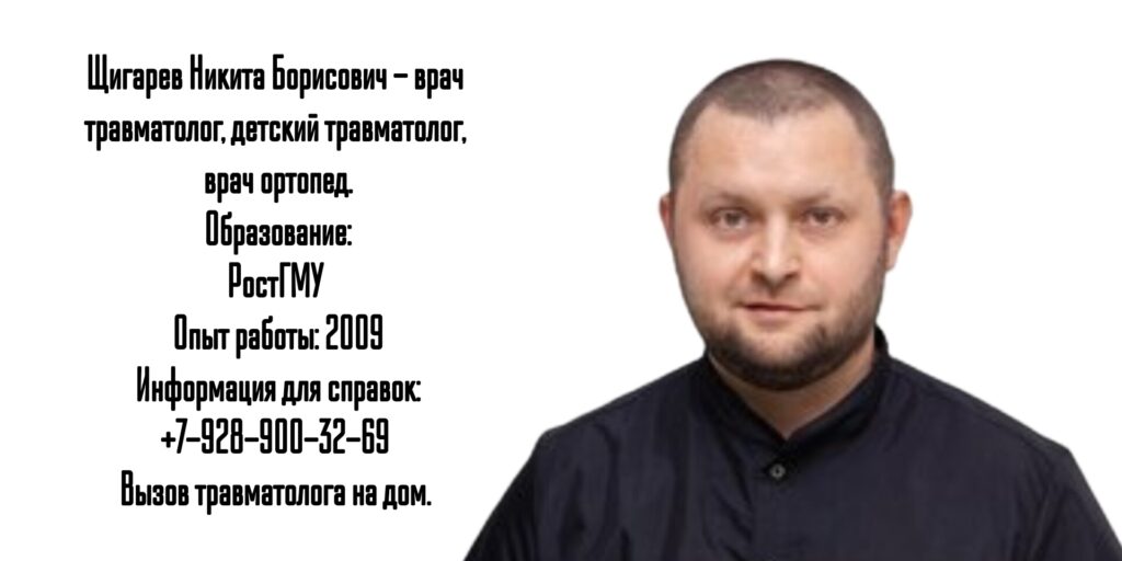 Грамотный травматолог в Новочеркасске