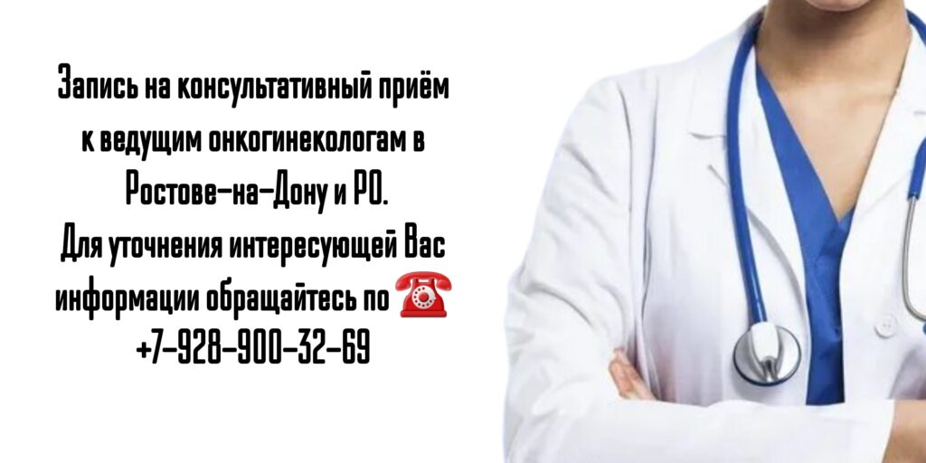 Ведущий онкогинеколог в г. Ростов-на-Дону - Моисеенко Татьяна Ивановна