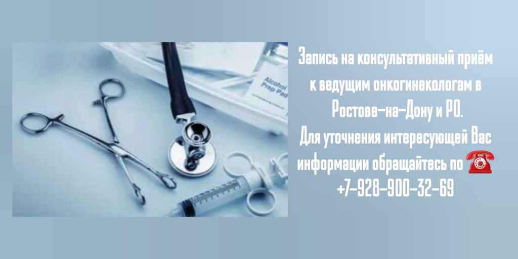 Ведущий онкогинеколог в г. Ростов-на-Дону - Моисеенко Татьяна Ивановна