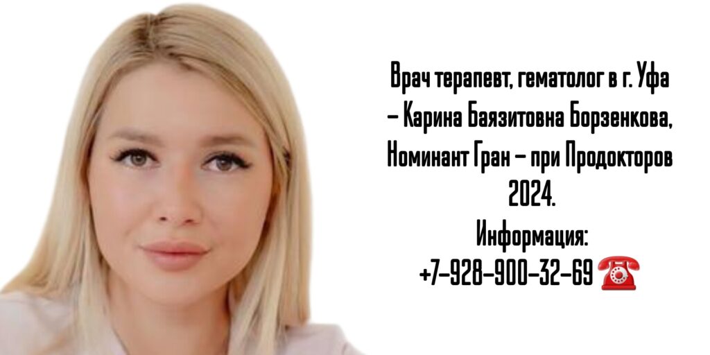 Борзенкова Карина Баязитовна - врач гематолог в г. Уфа