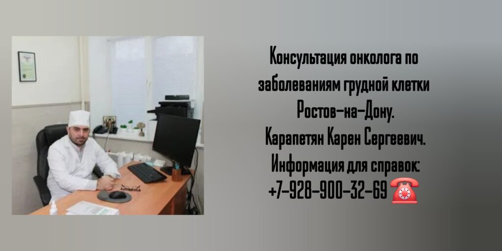 Торакальный онколог Ростов-на-Дону - Карапетян Карен Сергеевич