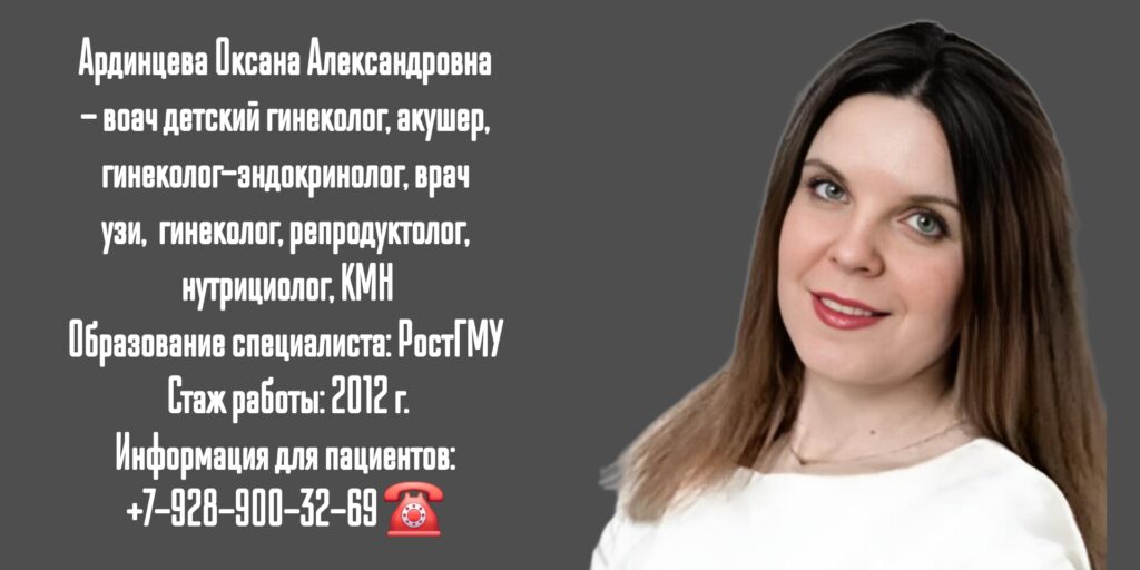 Ардинцева Оксана Александровна - детский гинеколог Ростов