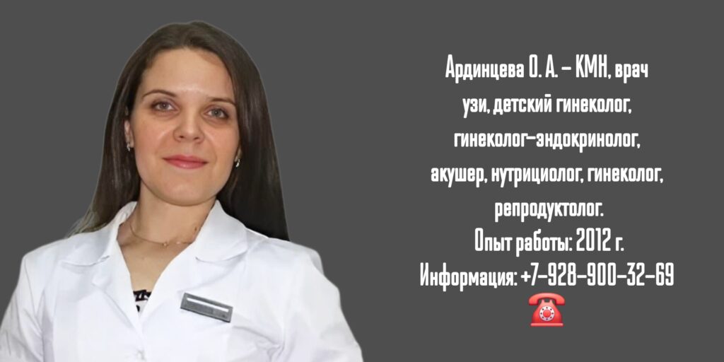 Ардинцева Оксана Александровна - детский гинеколог Ростов