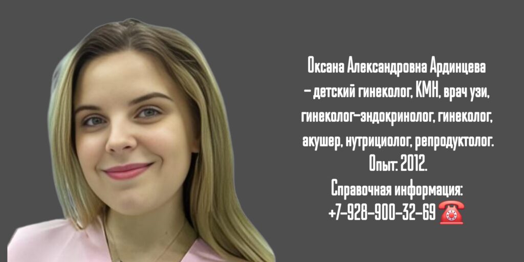 Ардинцева Оксана Александровна - детский гинеколог Ростов