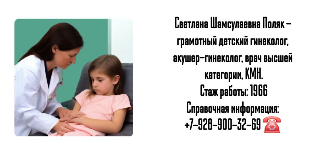 Светлана Шамсулаевна Поляк - опытный детский гинеколог Ростов 