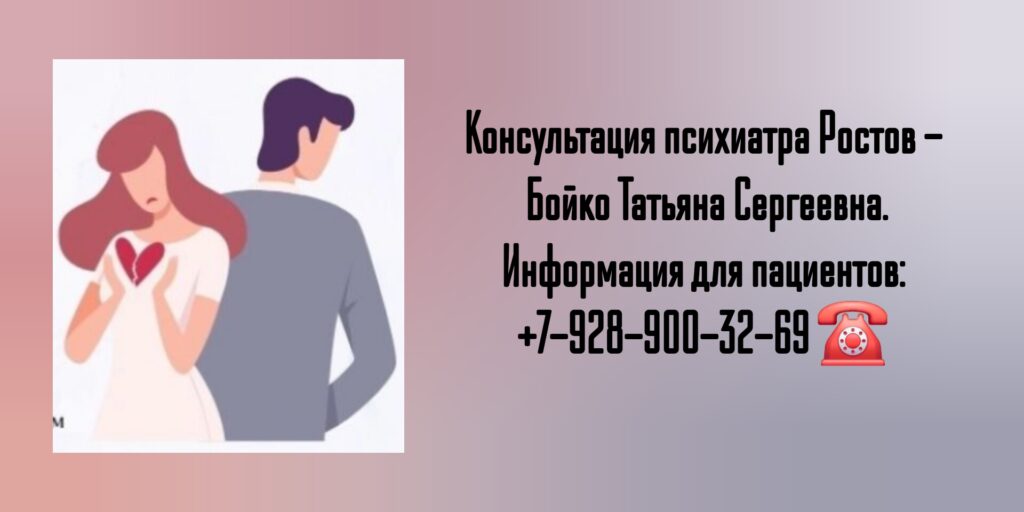 Диагностика и лечение у психиатра Ростов - Бойко Татьяна Сергеевна 