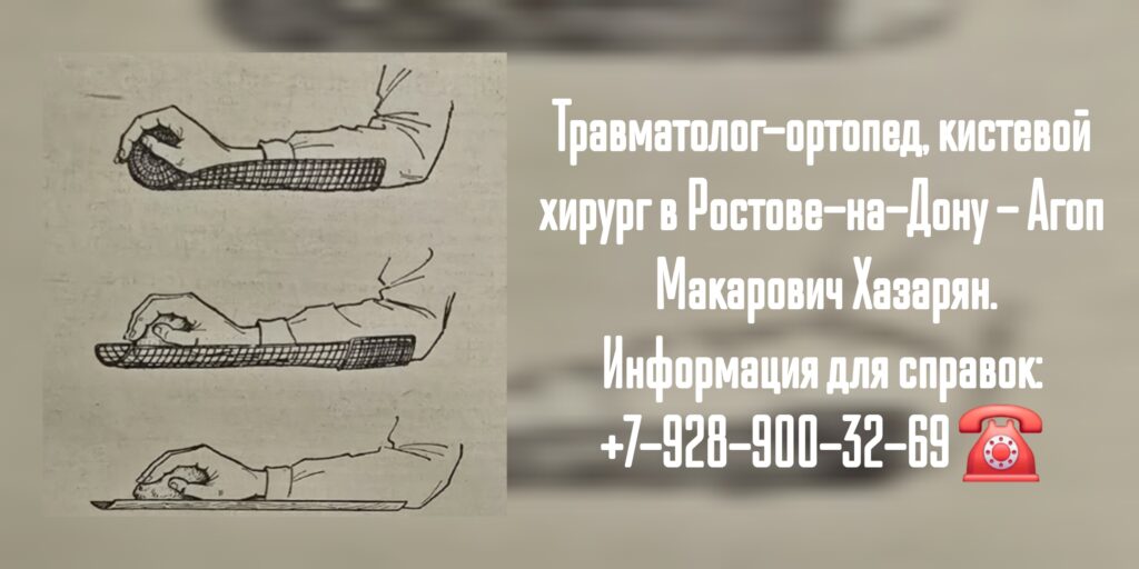 Агоп Макарович Хазарян - травматолог- ортопед Ростов 