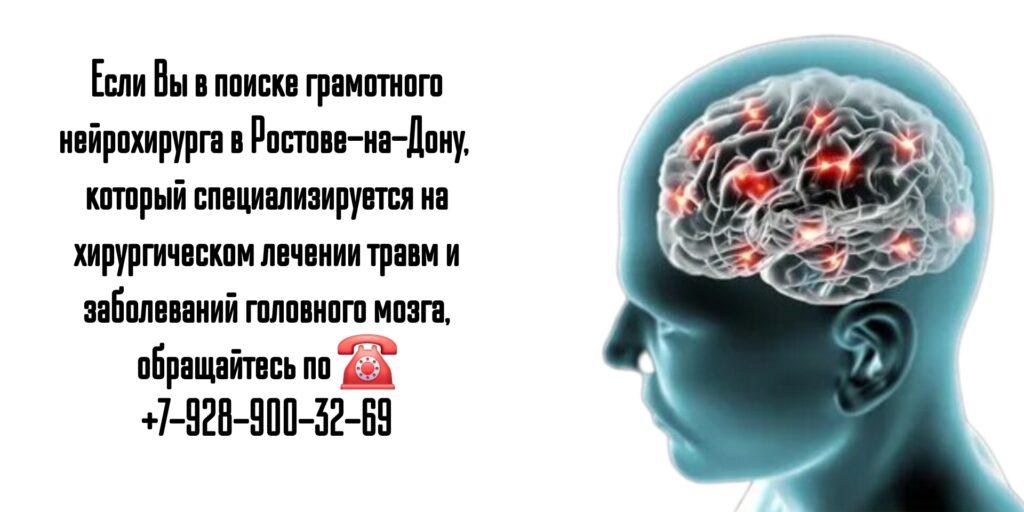 Молдованов Владимир Архипович- запись на прием к нейрохирургу Ростов 