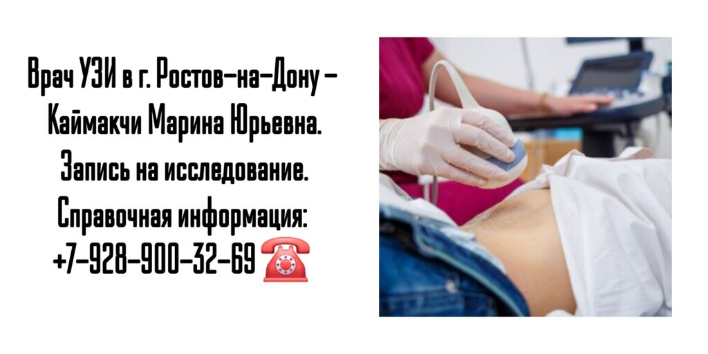 Врач Узи Ростов - Каймакчи Марина Юрьевна