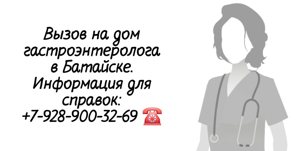 Белецкая Елена Васильевна - гастроэнтеролог Батайск