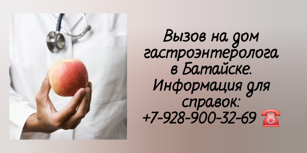Белецкая Елена Васильевна - гастроэнтеролог Батайск