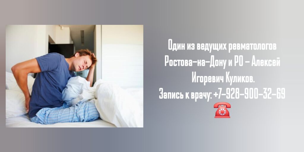 Как найти хорошего ревматолога в Ростове-на-Дону? - Куликов Алексей Игоревич 