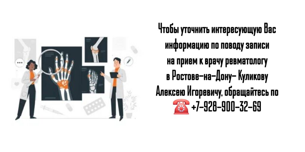 Куликов Алексей Игоревич - ведущие ревматологи в Ростове-на-Дону
