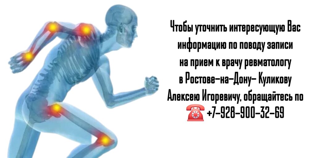 Куликов Алексей Игоревич - ведущие ревматологи в Ростове-на-Дону
