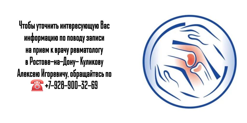 Куликов Алексей Игоревич - ведущие ревматологи в Ростове-на-Дону
