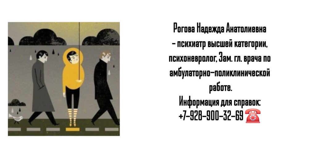 Психиатр Ростов Рогова Надежда Анатольевна