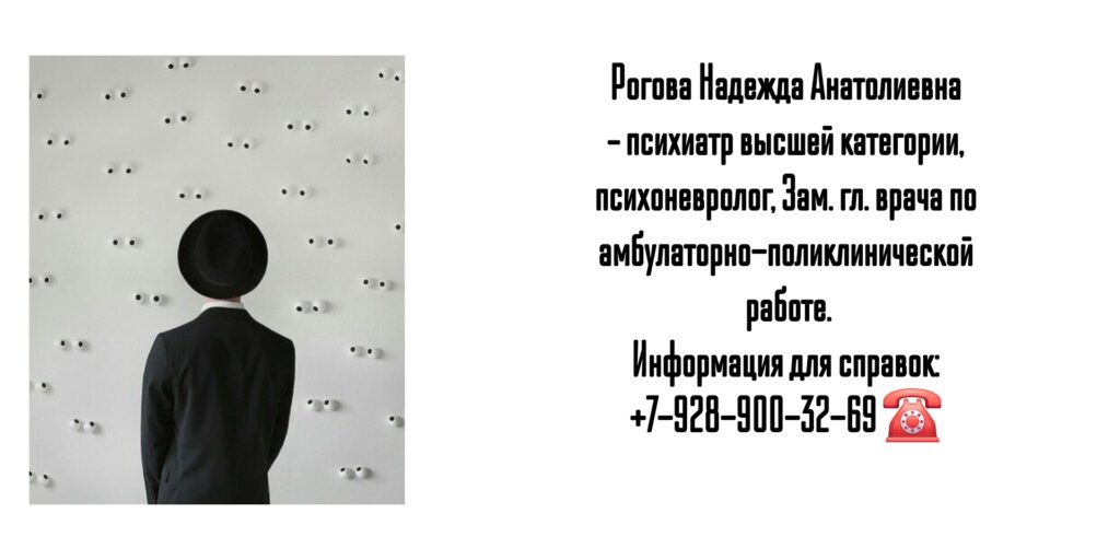 Психиатр Ростов Рогова Надежда Анатольевна