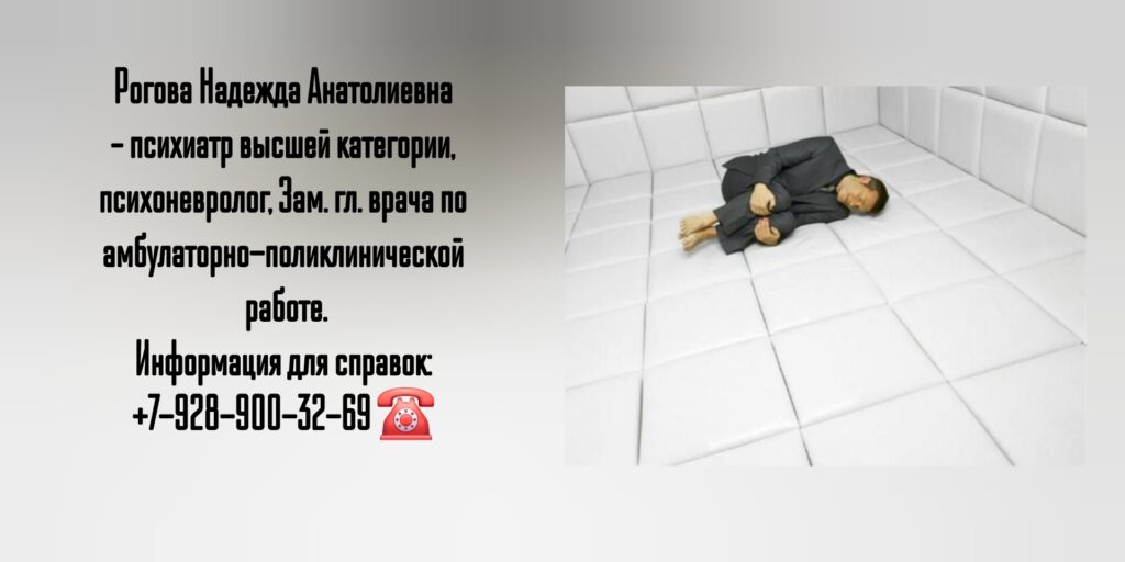 Психиатр Ростов Рогова Надежда Анатольевна
