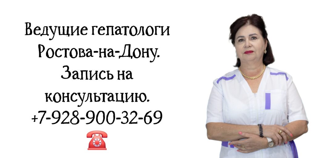 Мамедова Нонна Ильясовна - гепатолог Ростов