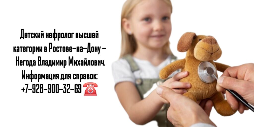 Регулярные консультации детского нефролога важны для контроля за состоянием здоровья детей с высоким риском развития заболеваний почек.