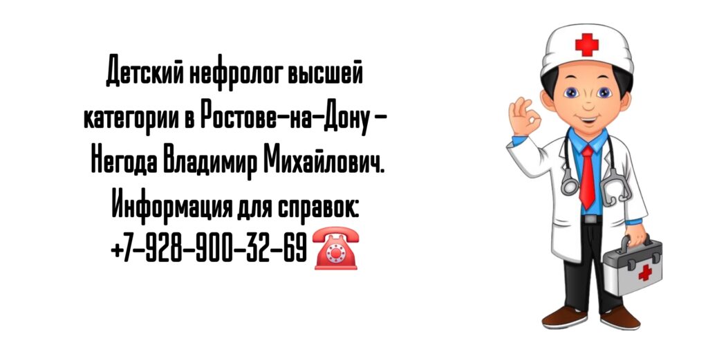 Регулярные консультации детского нефролога важны для контроля за состоянием здоровья детей с высоким риском развития заболеваний почек.