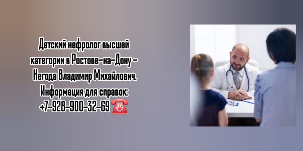 Регулярные консультации детского нефролога важны для контроля за состоянием здоровья детей с высоким риском развития заболеваний почек.