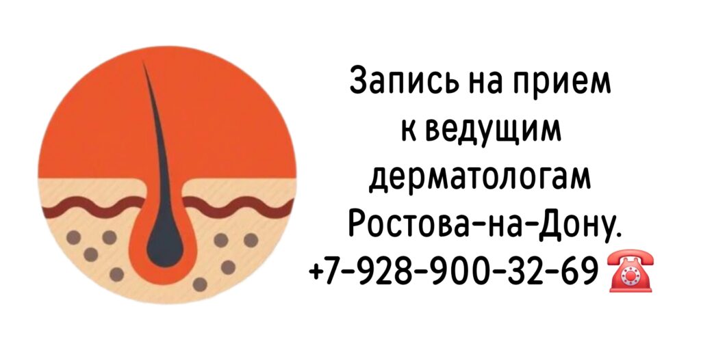 Ведущие дерматологи Ростова-на-Дону