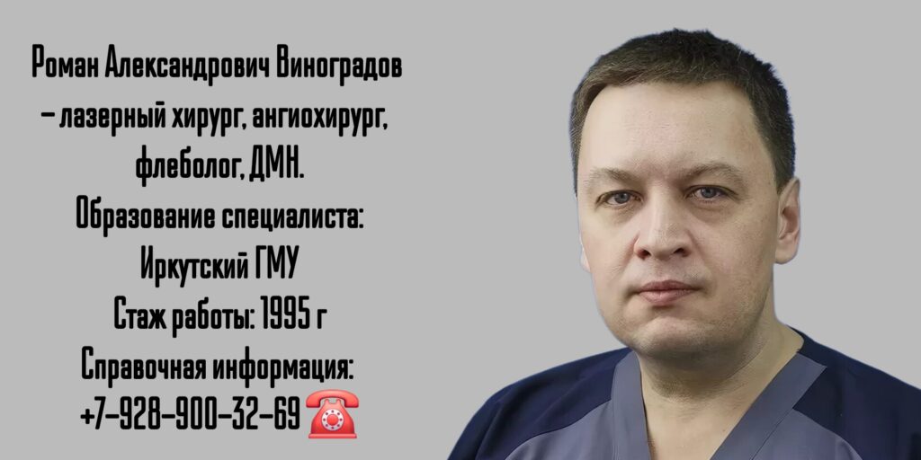 Сосудистый хирург Краснодар - Виноградов Роман Александрович