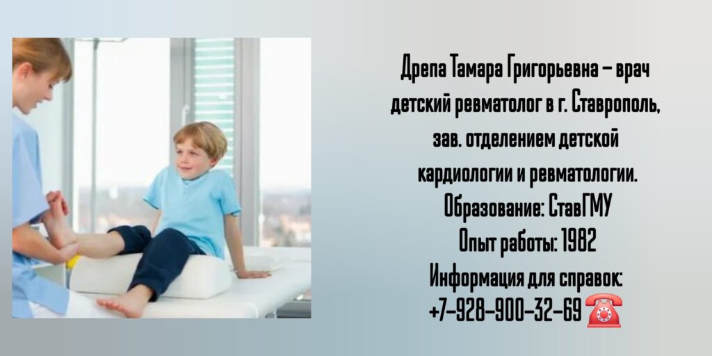 Детский ревматолог Ставрополь - Тамара Григорьевна Дрепа