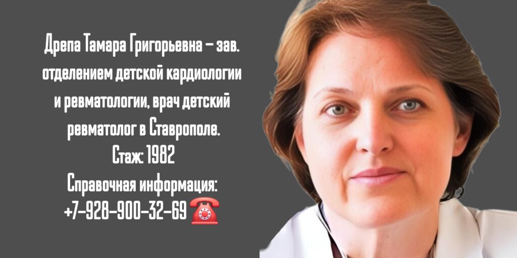 Детский ревматолог Ставрополь - Тамара Григорьевна Дрепа