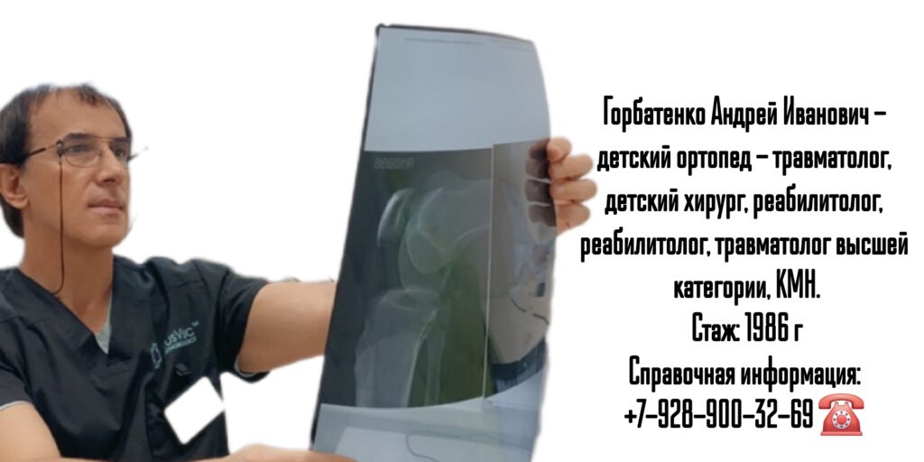Андрей Иванович Горбатенко - травматолог Ростов 