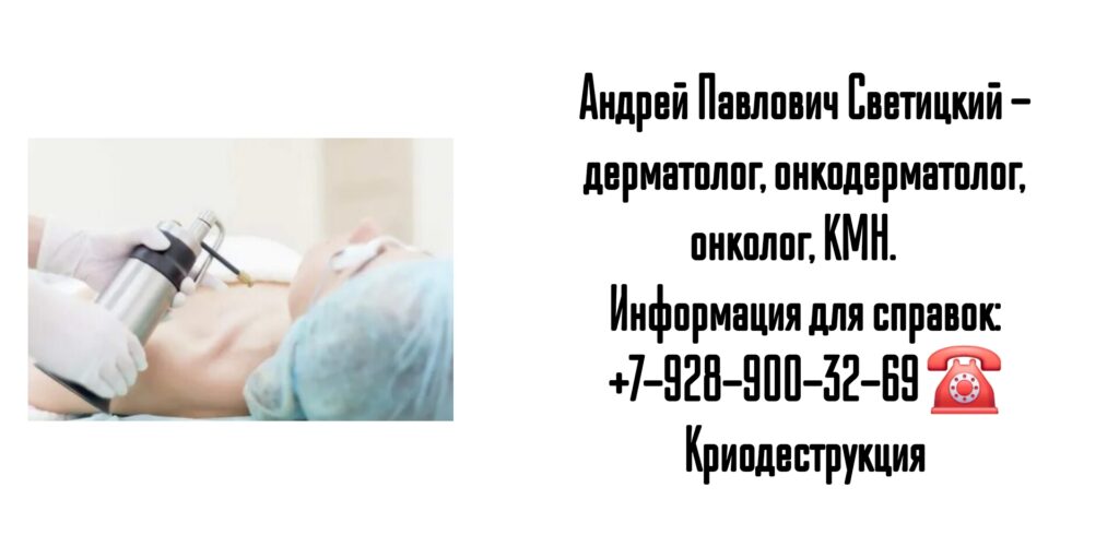 Андрей Павлович Светицкий- онколог дерматолог Новочеркасск