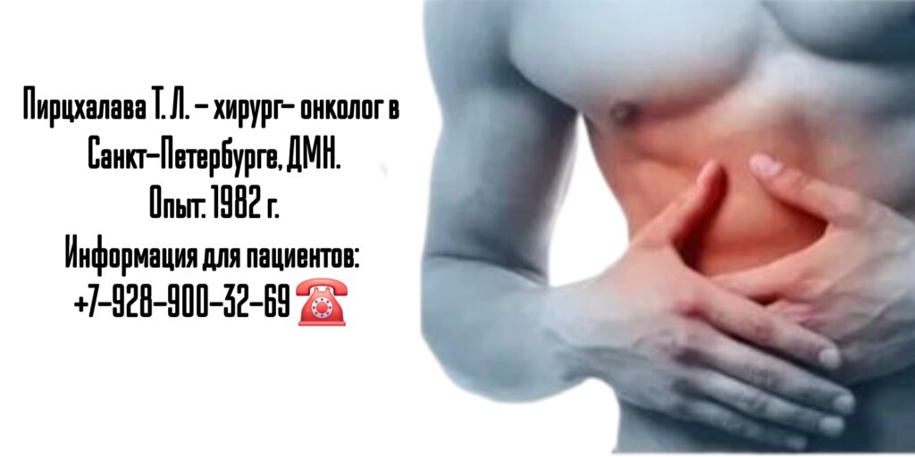 Пирцхалава Теймураз Лушаевич - онколог Санкт-Петербург