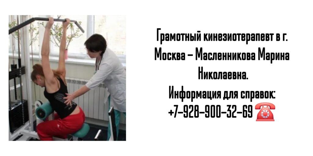 Кинезиолог в Москве - Масленникова Марина Николаевна