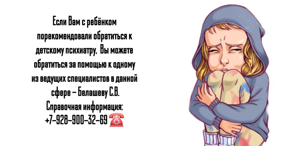 Запись на консультацию к ведущему детскому психиатру Ростов - Белашев Сергей Витальевич 