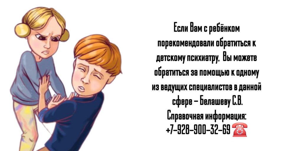 Запись на консультацию к ведущему детскому психиатру Ростов - Белашев Сергей Витальевич 