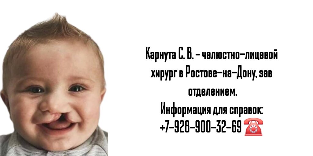 Ведущий детский челюстно-лицевой хирург Ростов - Карнута Сергей Викторович 