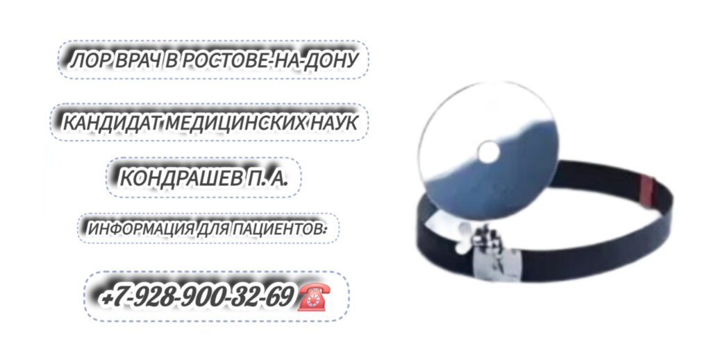 Кондрашев Павел Александрович - запись на прием к ЛОР - врачу в Ростове-на-Дону