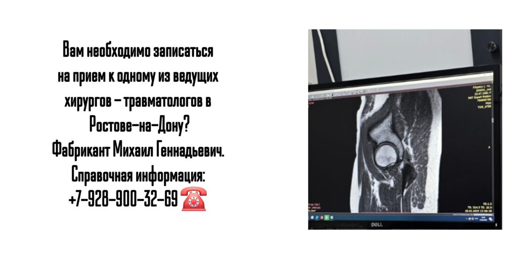 Ведущие хирурги травматологи в Ростове-на-Дону - Фабрикант Михаил Геннадьевич