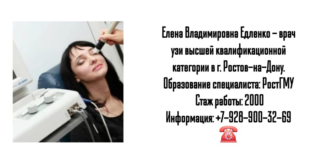 Елена Владимировна Едленко - врач УЗИ в Ростове-на-Дону