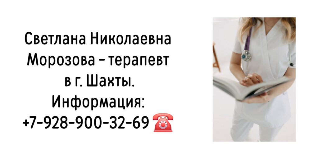 Морозова Светлана Николаевна - врач терапевт в г. Шахты 