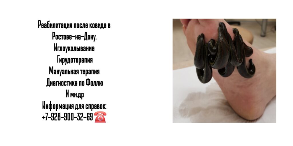 Постковидная реабилитация в Ростове-на-Дону- Кублов Андрей Александрович 
